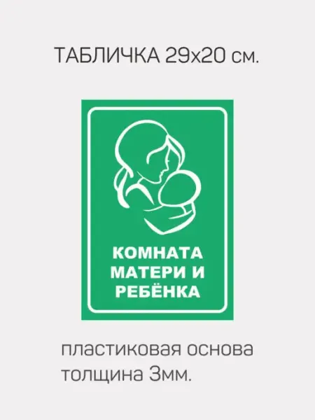 Доронина Евгения Михайловна Комната матери и ребенка