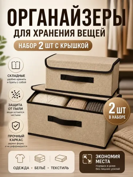 СУМАЯ1908 Органайзер для хранения вещей с крышкой в шкаф складной