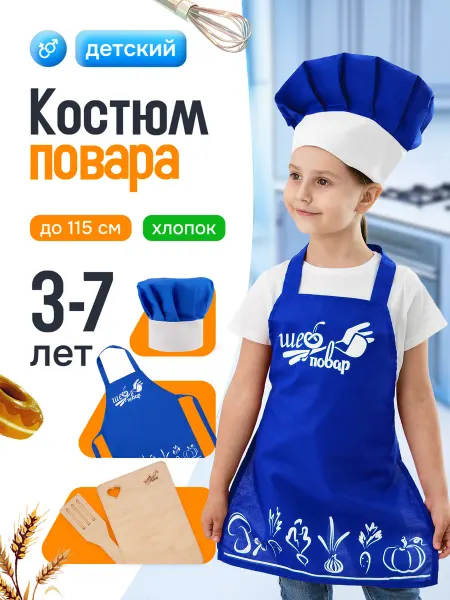 Мега Тойс Набор повара фартук и колпак, доска и лопатка