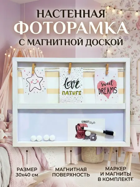 Магнитно-маркерная доска-фоторамка мудборд коллаж