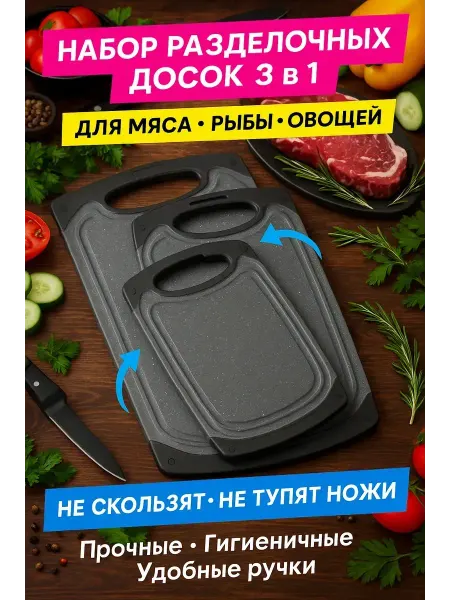 СЕНИЯ Набор разделочных досок 3 шт пластиковые с ручкой