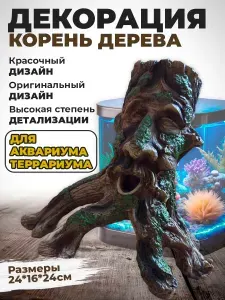 Декорация для аквариума и террариума Корень №2