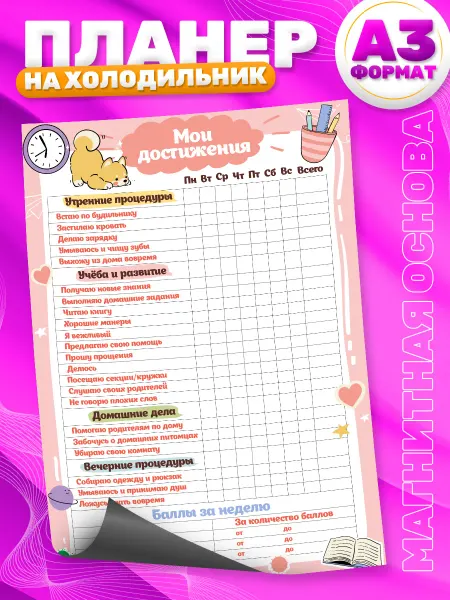 TM. Творческая мастерская Магнитный трекер, на холодильник Мои достижения