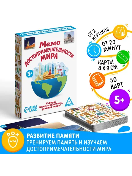 Настольная игра Мемо Достопримечательности мира
