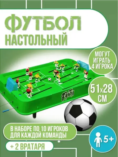 СПОРТ НА СТИЛЕ Настольная Игра ФУТБОЛ подарок для интересного досуга