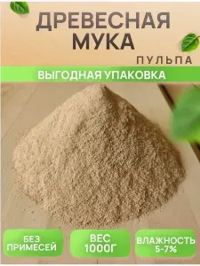 Древесная мука ПУЛЬПА для творчества