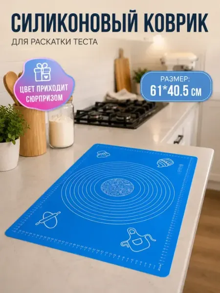 ЛИТЛ ДРИМ Коврик силиконовый для раскатки теста