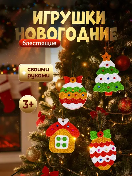 Дрофа-Медиа Игрушки на елку своими руками