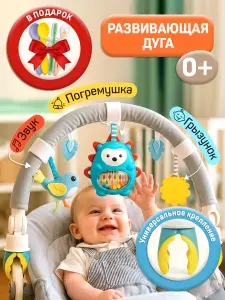 Развивающая дуга с игрушками погремушками; мобиль в кроватку