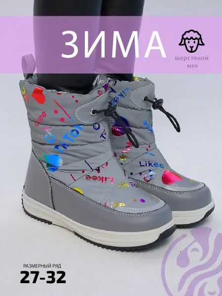 Зебра Дутики детские сапоги зимние
