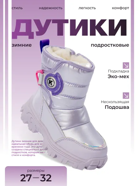 ЛЕОПАРД Дутики детские зимние сапоги подростковые