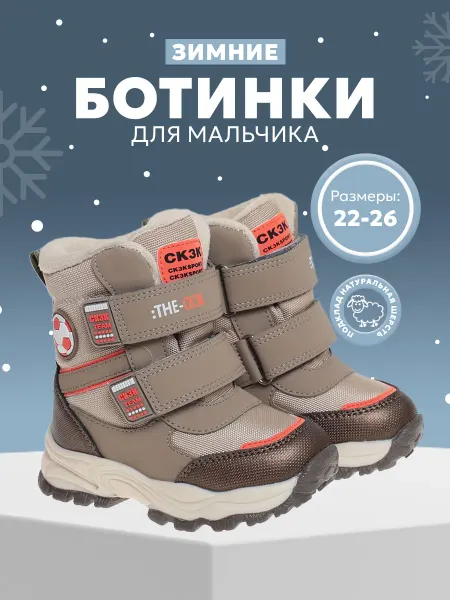 Сказка Сапоги зимние для мальчиков Дутики с мембраной