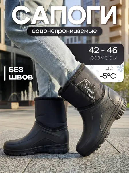 ЭВА-ТИГ Сапоги мужские резиновые эва дутики утепленные на флисе