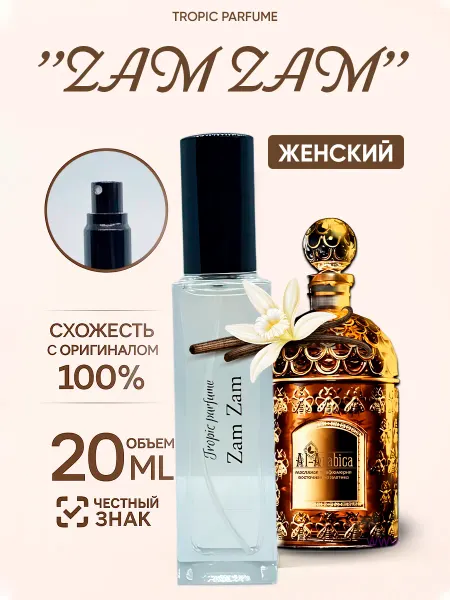 Масляные духи от Тропик Зам Зам