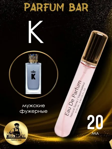 Ручка-пробник Духи ручка фужерные K Кей Кинг 20 мл