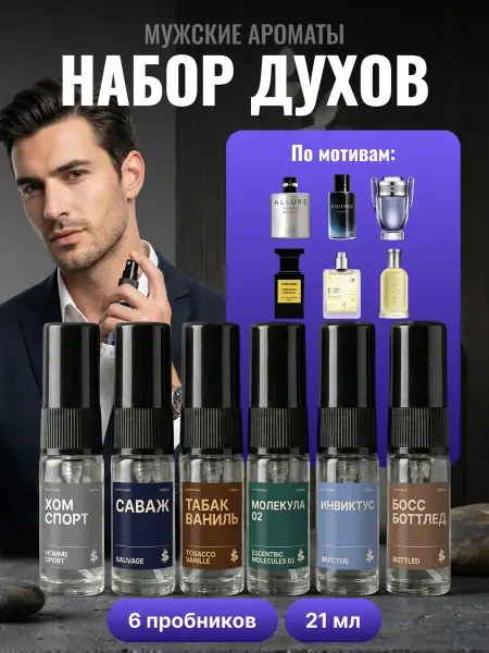 Духи для мужчин масляные подарочный набор