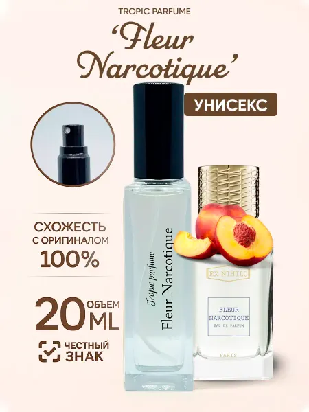 Масляные духи от Тропик Флер Наркотика