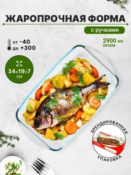 Форма для запекания в духовке стеклянная