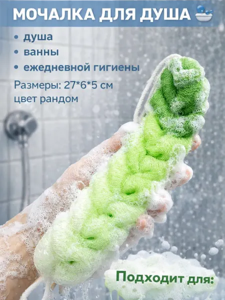 ЭЛЕРИАН Мочалка для душа скрабирующая с ручкой средней жесткости