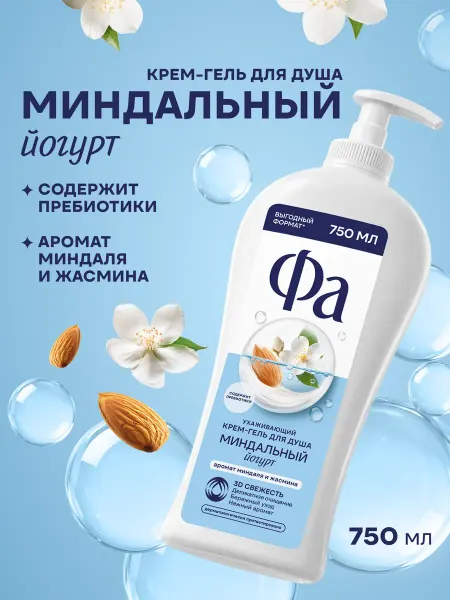 ФА Крем-гель для душа Миндальный Йогурт, 750 мл