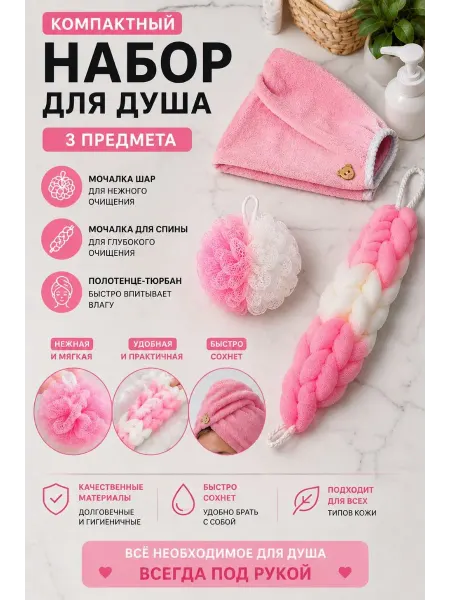 Мочалка для душа тела женская детская полотенце косметичка