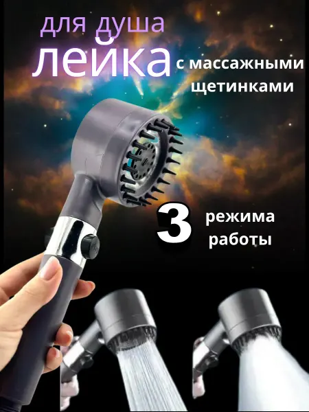 Шат Массажная лейка для душа с напором, фильтром