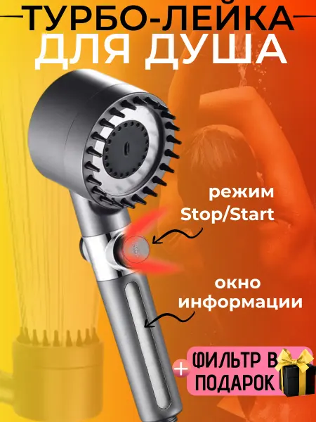 Пластсан Турбо-лейка для душа, с массажным эффектом