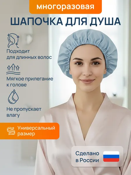 Шапочка для душа, многоразовая, женская, текстиль, темно-серая, 1 шт
