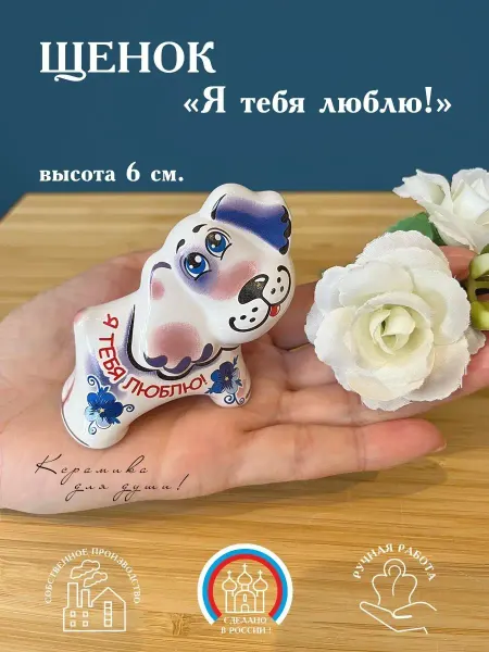 Керамика для души Статуэтка собачка, фигурка собака
