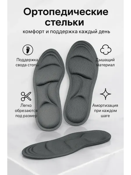 ЖАН11 Стельки для обуви и кроссовок мягкие дышащие мужские женские