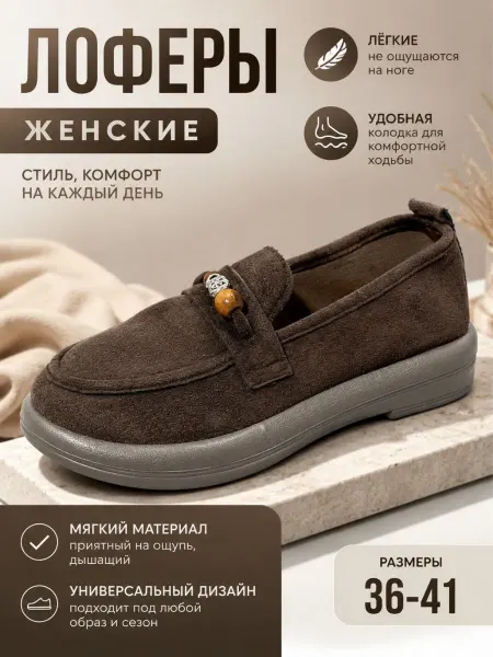 Мокасины лоферы замшевые дышащие
