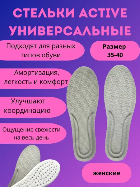 Киви Стельки для обуви и кроссовок женские мягкие летние дышащие