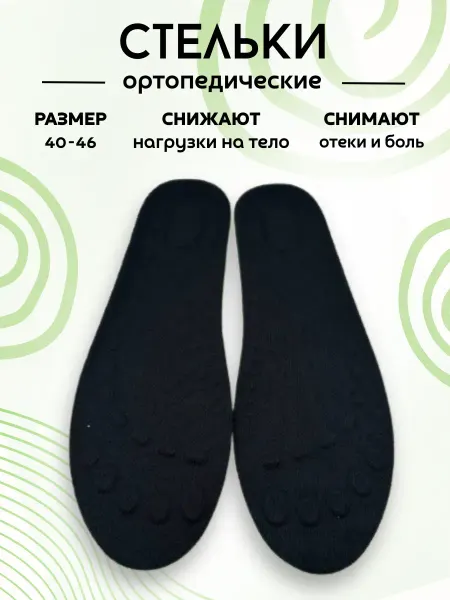 Найт Стельки для обуви и кроссовок мягкие дышащие