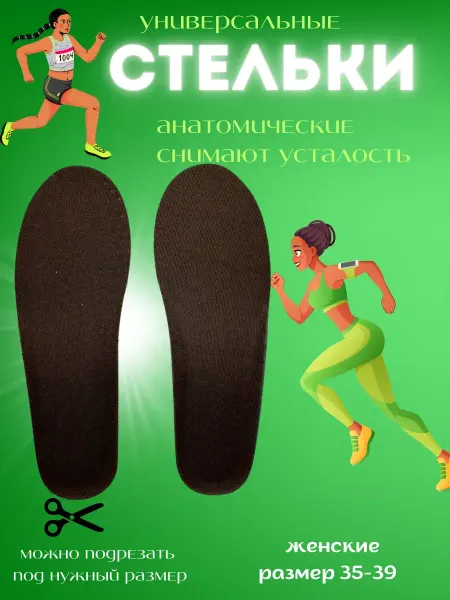 Хвиманг Стельки для обуви и кроссовок мягкие дышащие женские