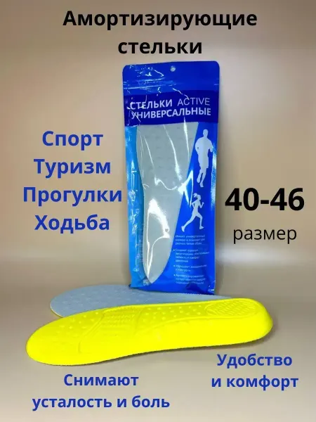 Рублик Стельки для кроссовок и обуви тонкие спортивные дышащие