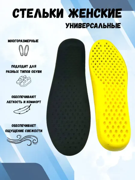 ХаКо Стельки для обуви дышащие летние лёгкие универсальные