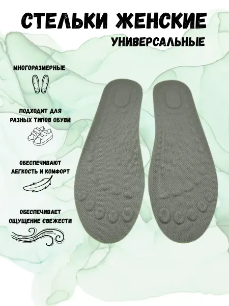 ХаКо Стельки для обуви женские лёгкие дышащие летние