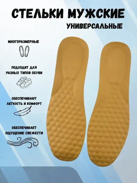 ХаКо Стельки для обуви ортопедические многоразмерные дышащие