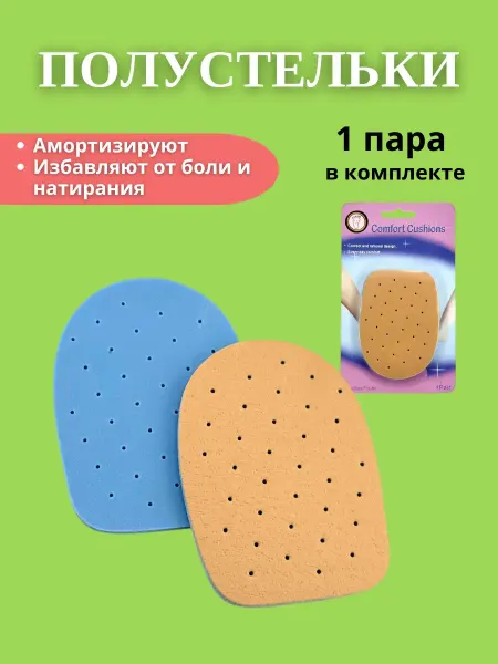 Q Полустельки под пятки ортопедические дышащие