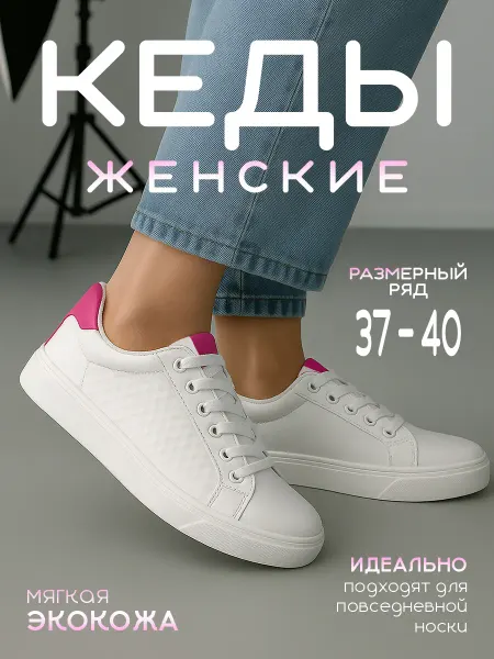 ДЮНА Женские кеды белые мягкие облегчённые