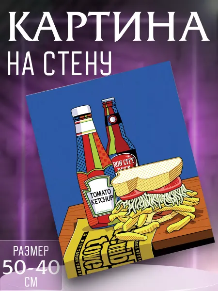 Интерьерные картины на холсте Картина на стену Еда