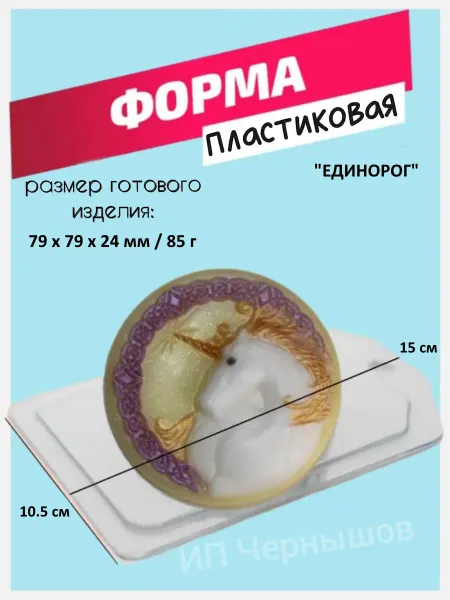 Лавочка Медвежонка Форма для пластиковая Единорог