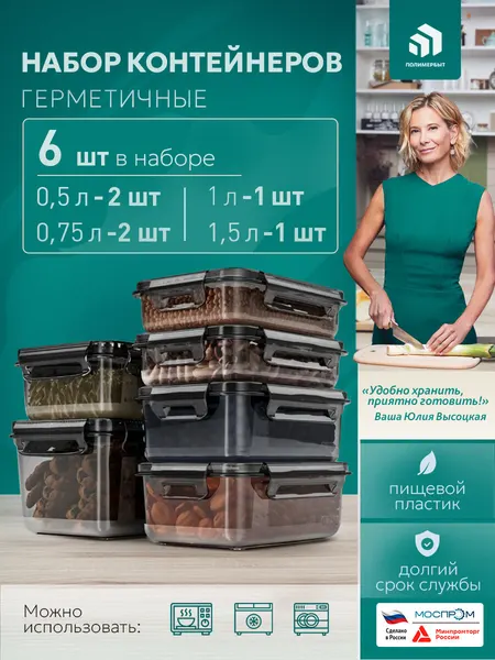 Контейнеры для еды и хранения продуктов