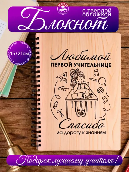 Хороший Подарок Недатированный подарочный ежедневник учителю для записей