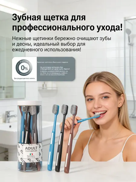 Зубная щетка для ежедневного использования