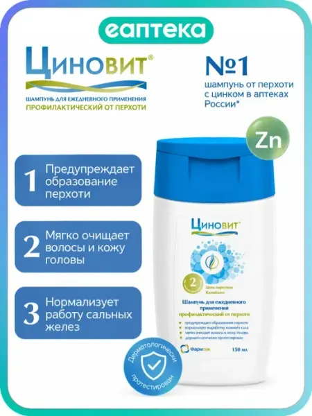 Циновит Циновит Шампунь для ежедневного применения профилактический…