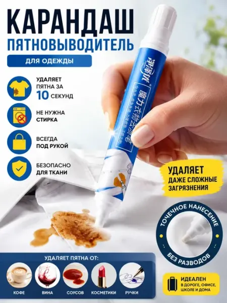 ТГ2601 Пятновыводитель карандаш для одежды от пятен