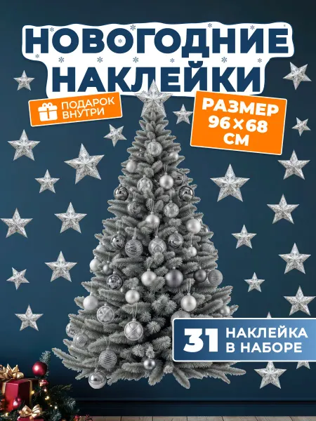 НаклейкиДома Новогодние наклейки Елка на стену