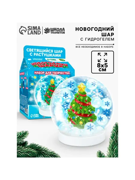 Школа талантов Набор для творчества новогодний шар "Новогодняя елка"