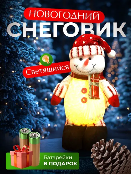Снеговик новогодний под елку светящийся